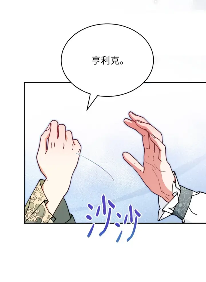漫画《我来负责男主的福利》52 亨利克的身份第44张图