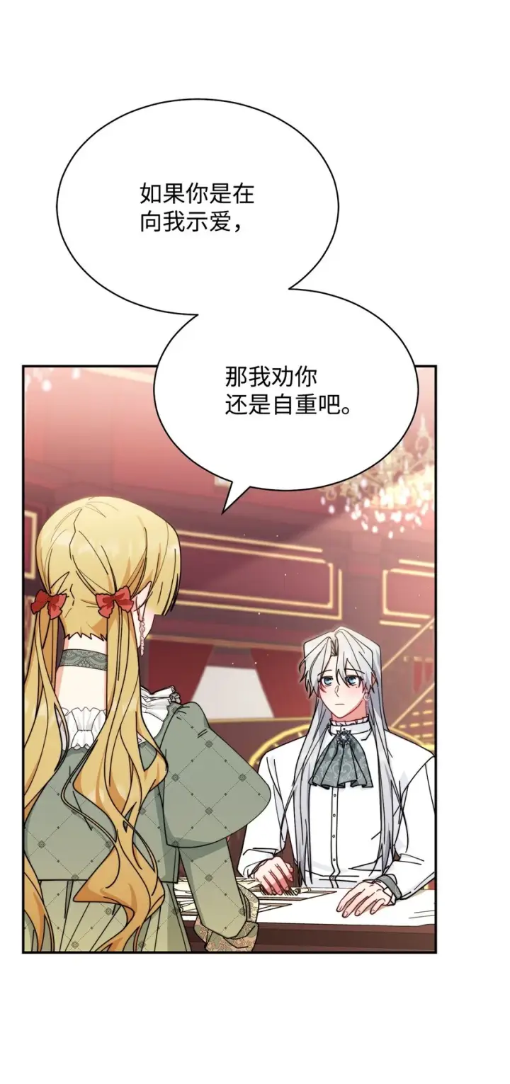漫画《我来负责男主的福利》52 亨利克的身份第45张图