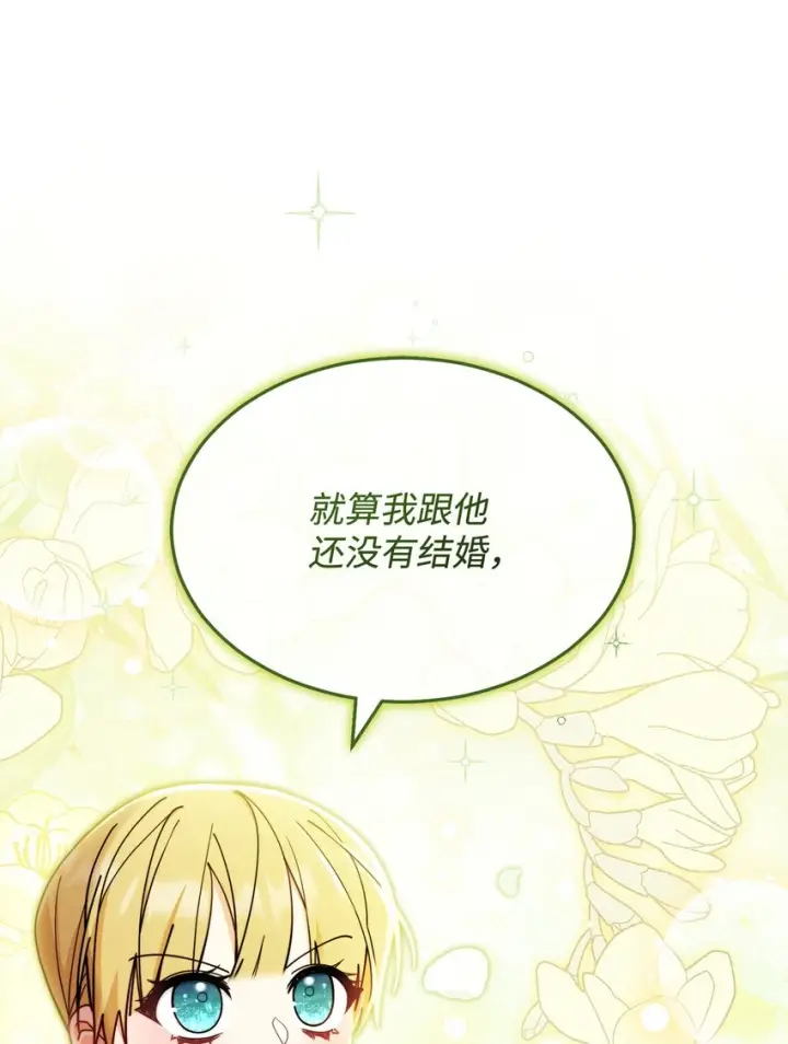 漫画《我来负责男主的福利》52 亨利克的身份第46张图