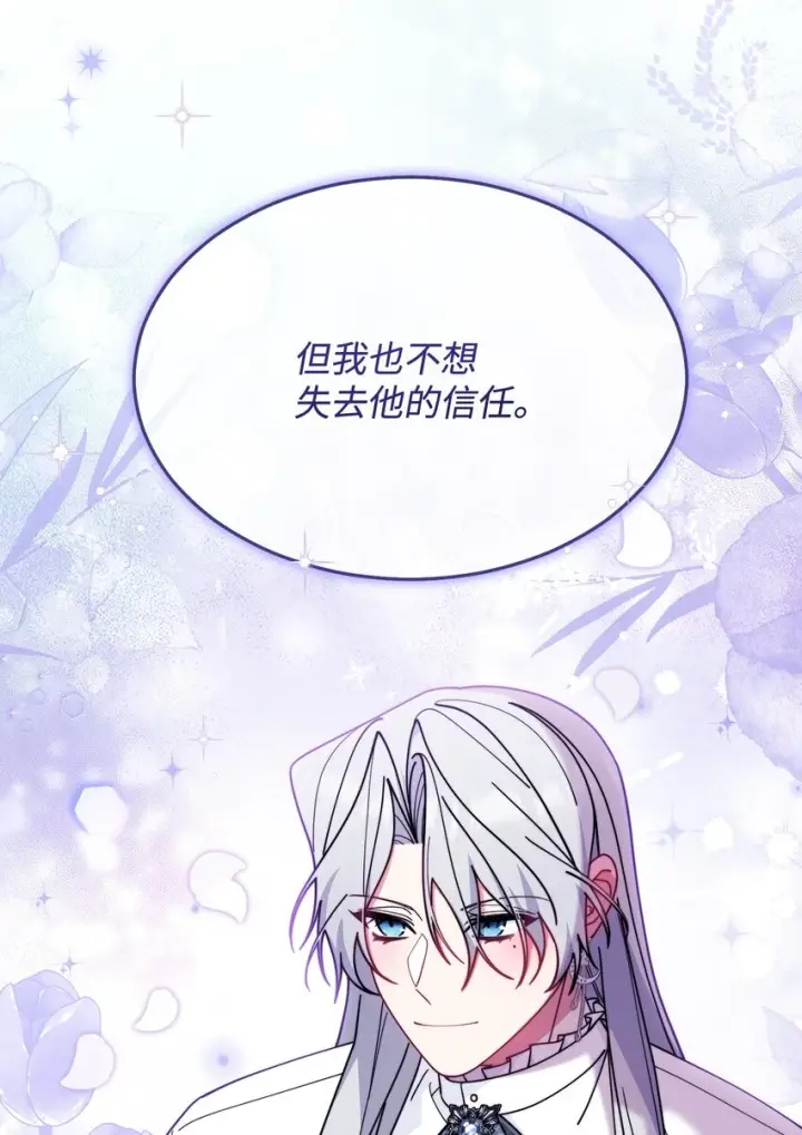 漫画《我来负责男主的福利》52 亨利克的身份第48张图