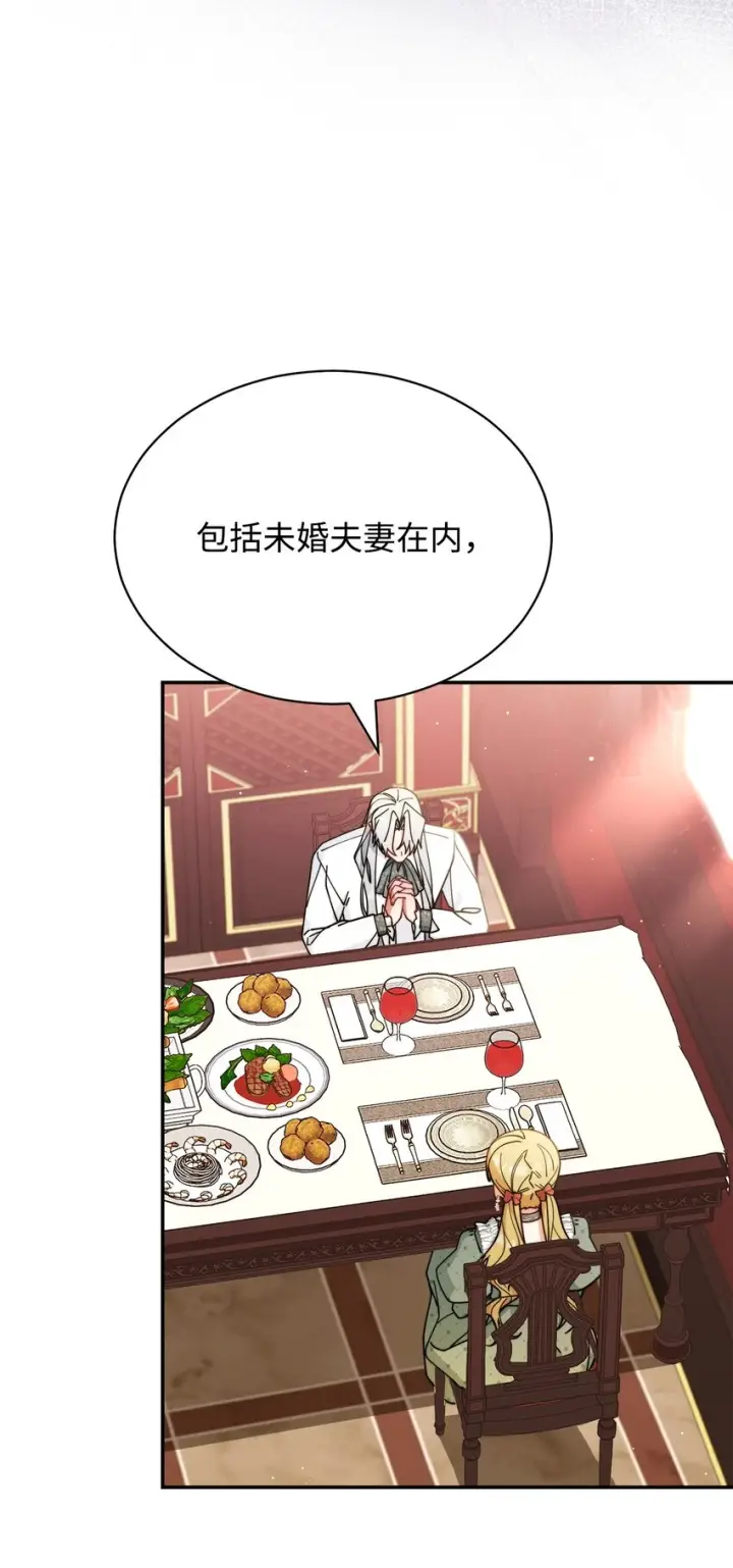 漫画《我来负责男主的福利》52 亨利克的身份第51张图