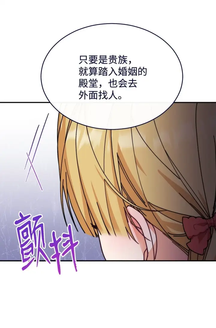 漫画《我来负责男主的福利》52 亨利克的身份第52张图