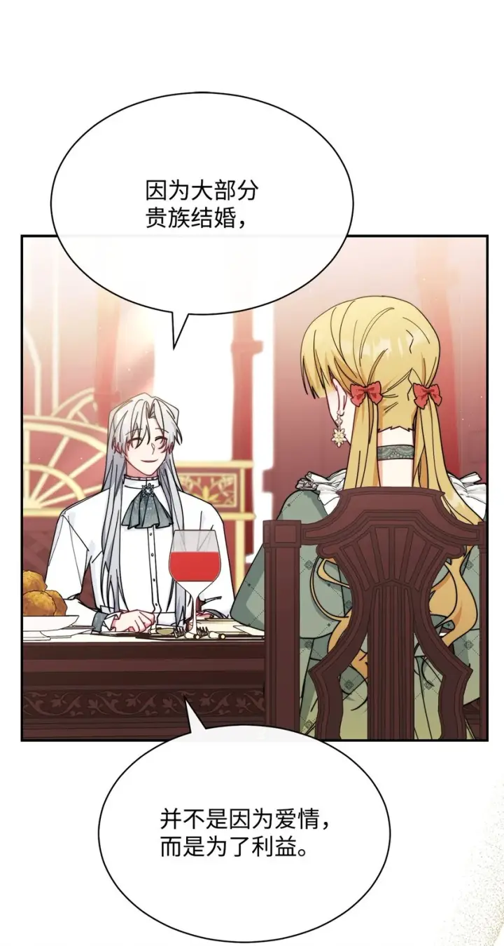 漫画《我来负责男主的福利》52 亨利克的身份第53张图