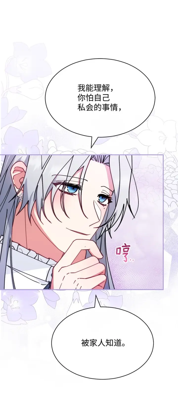 漫画《我来负责男主的福利》52 亨利克的身份第55张图