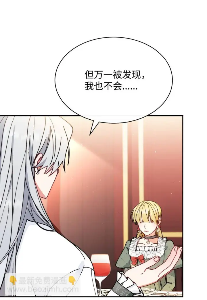漫画《我来负责男主的福利》52 亨利克的身份第56张图