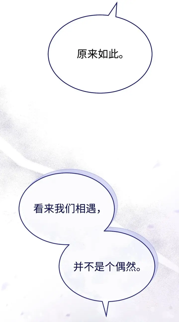 漫画《我来负责男主的福利》52 亨利克的身份第57张图