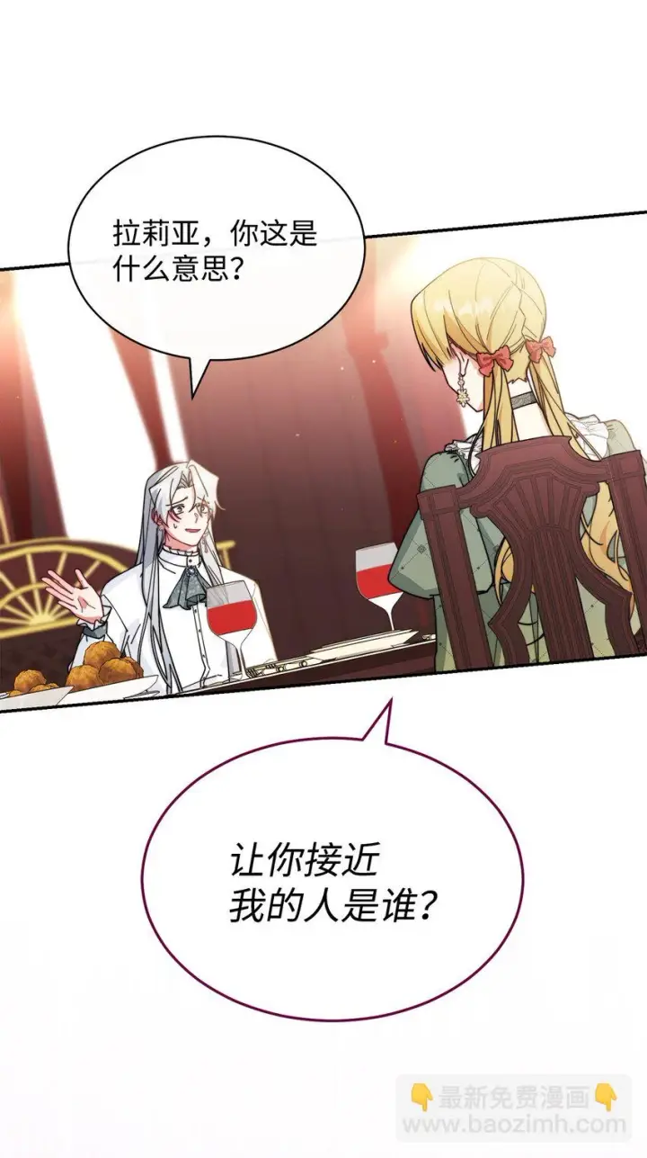 漫画《我来负责男主的福利》52 亨利克的身份第59张图
