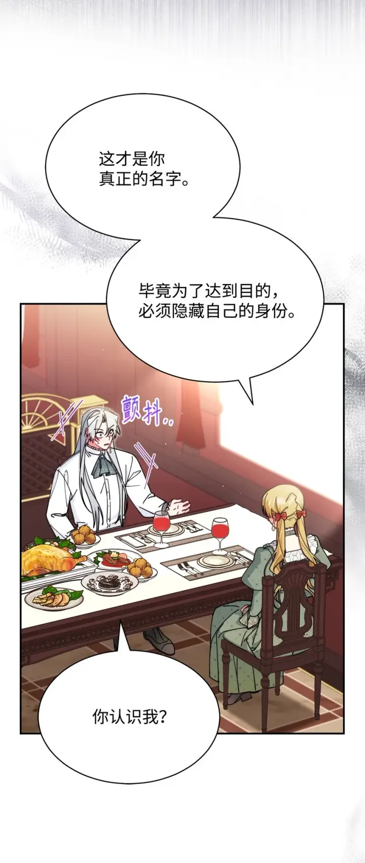 漫画《我来负责男主的福利》52 亨利克的身份第62张图