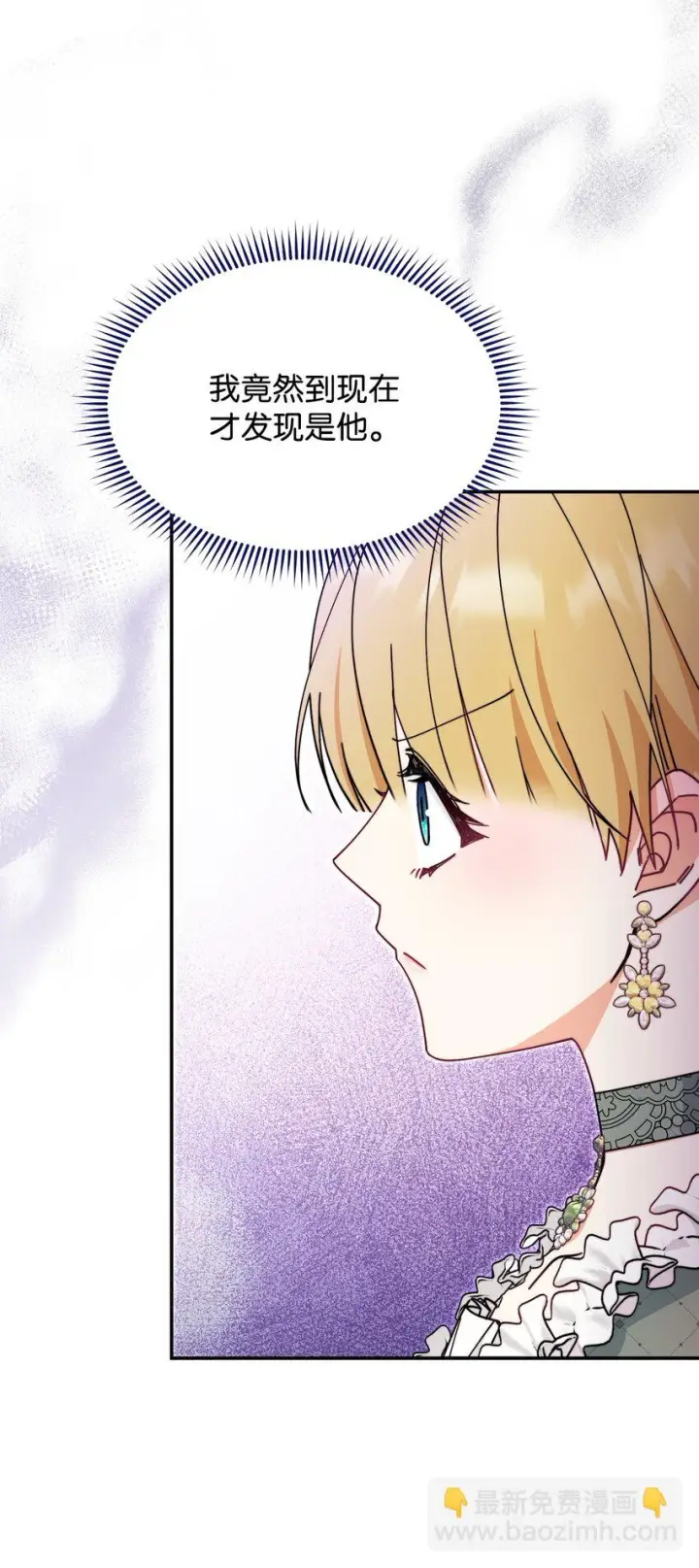 漫画《我来负责男主的福利》52 亨利克的身份第63张图