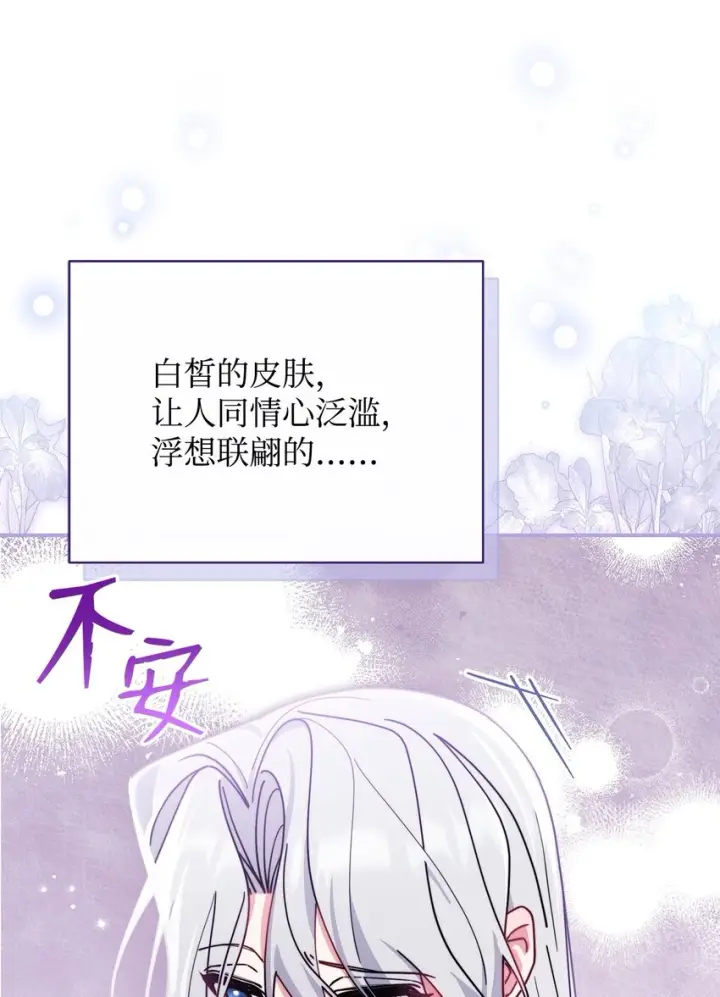 漫画《我来负责男主的福利》52 亨利克的身份第64张图