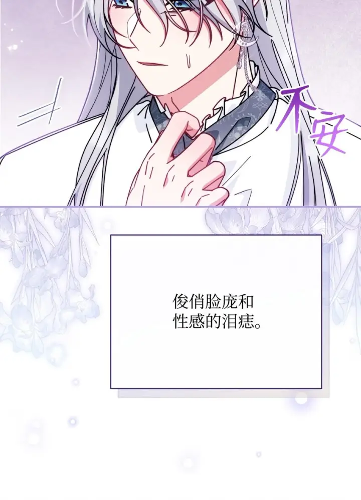 漫画《我来负责男主的福利》52 亨利克的身份第65张图