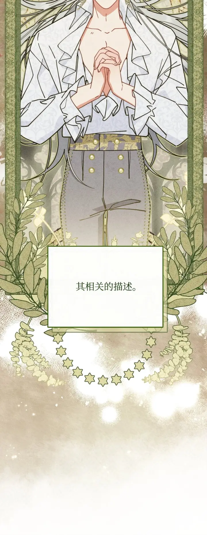 漫画《我来负责男主的福利》52 亨利克的身份第67张图