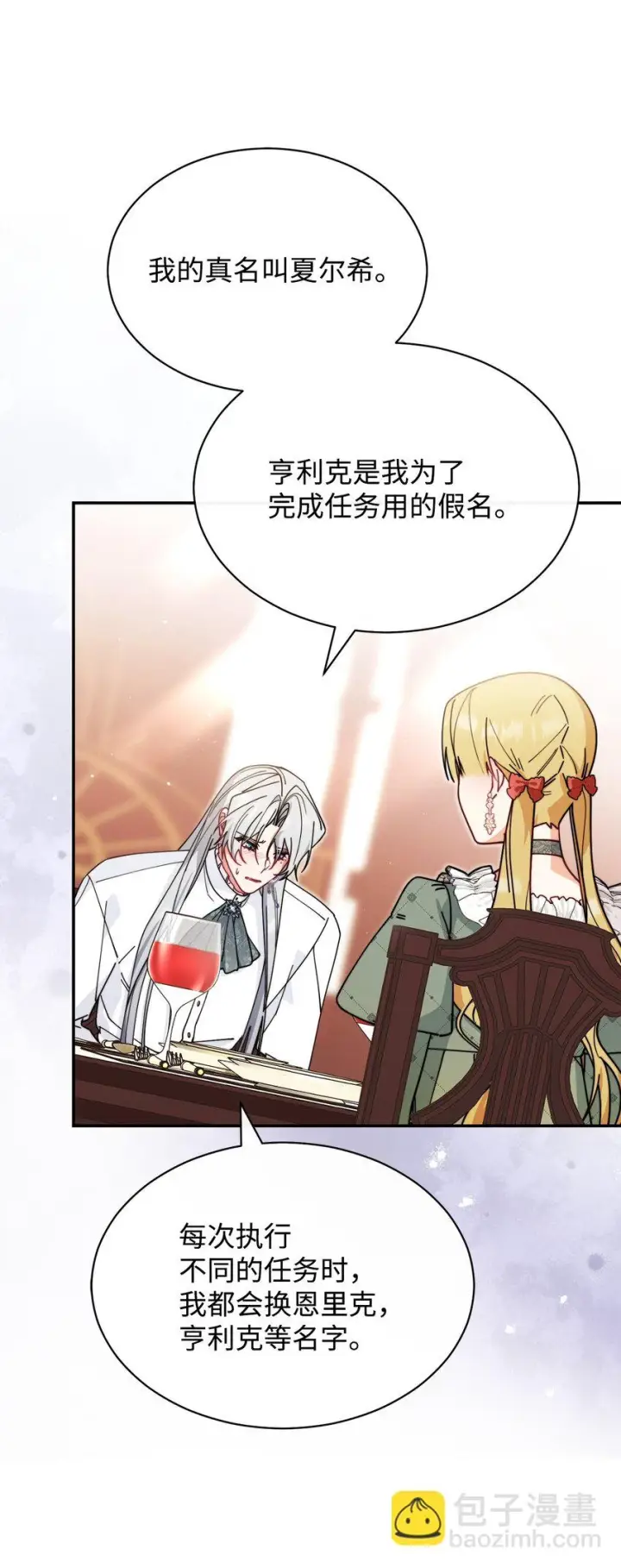 漫画《我来负责男主的福利》52 亨利克的身份第69张图