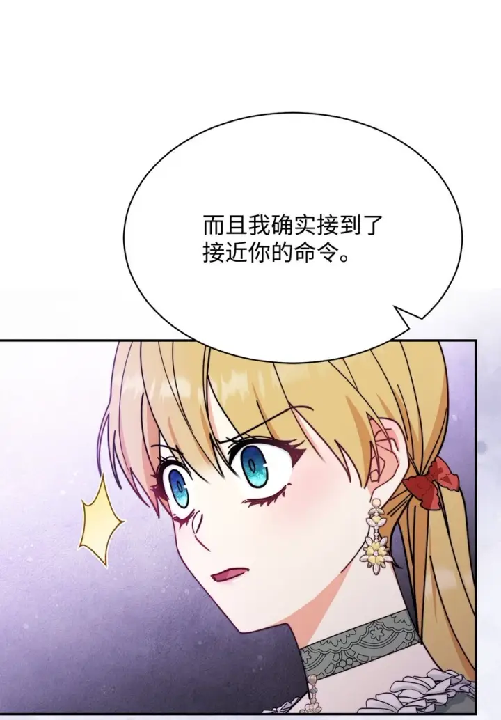 漫画《我来负责男主的福利》52 亨利克的身份第70张图