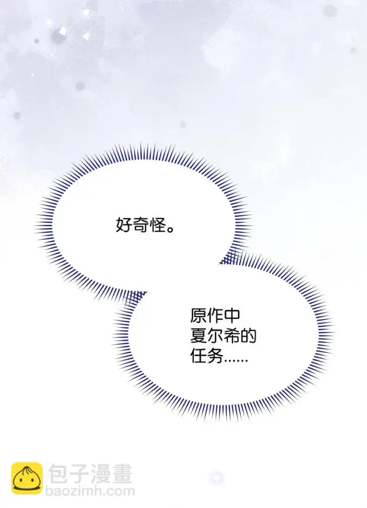 漫画《我来负责男主的福利》52 亨利克的身份第71张图