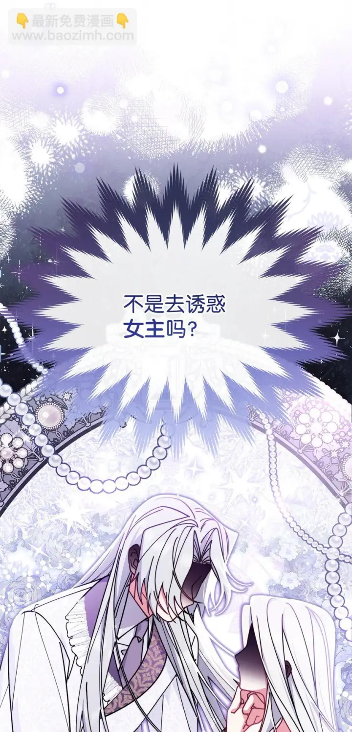 漫画《我来负责男主的福利》52 亨利克的身份第72张图