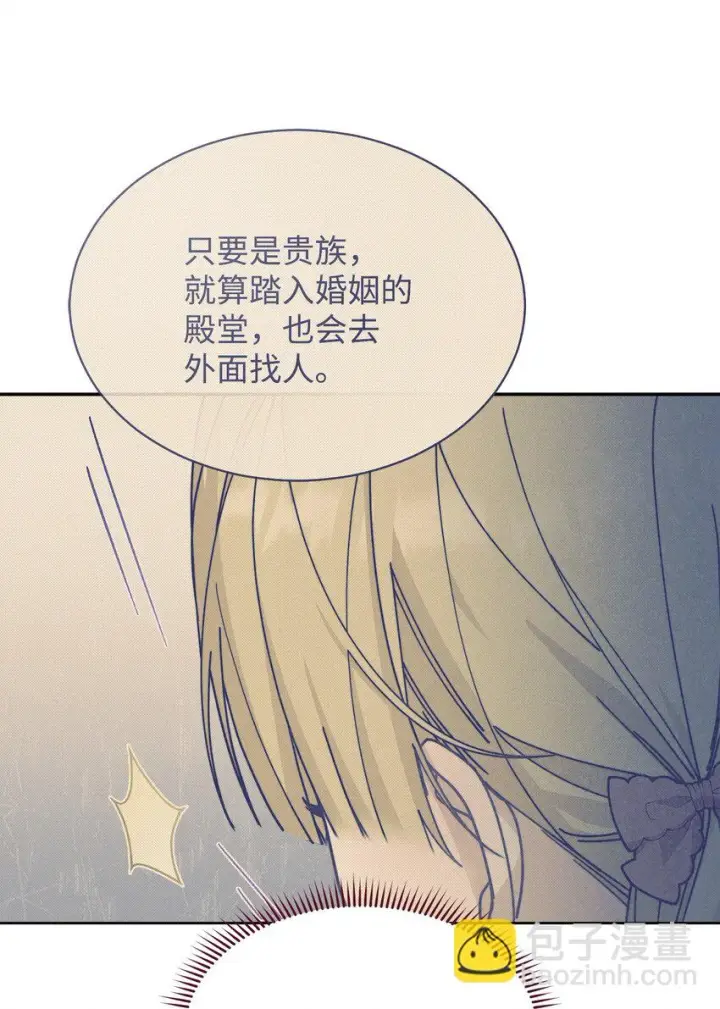 漫画《我来负责男主的福利》52 亨利克的身份第74张图