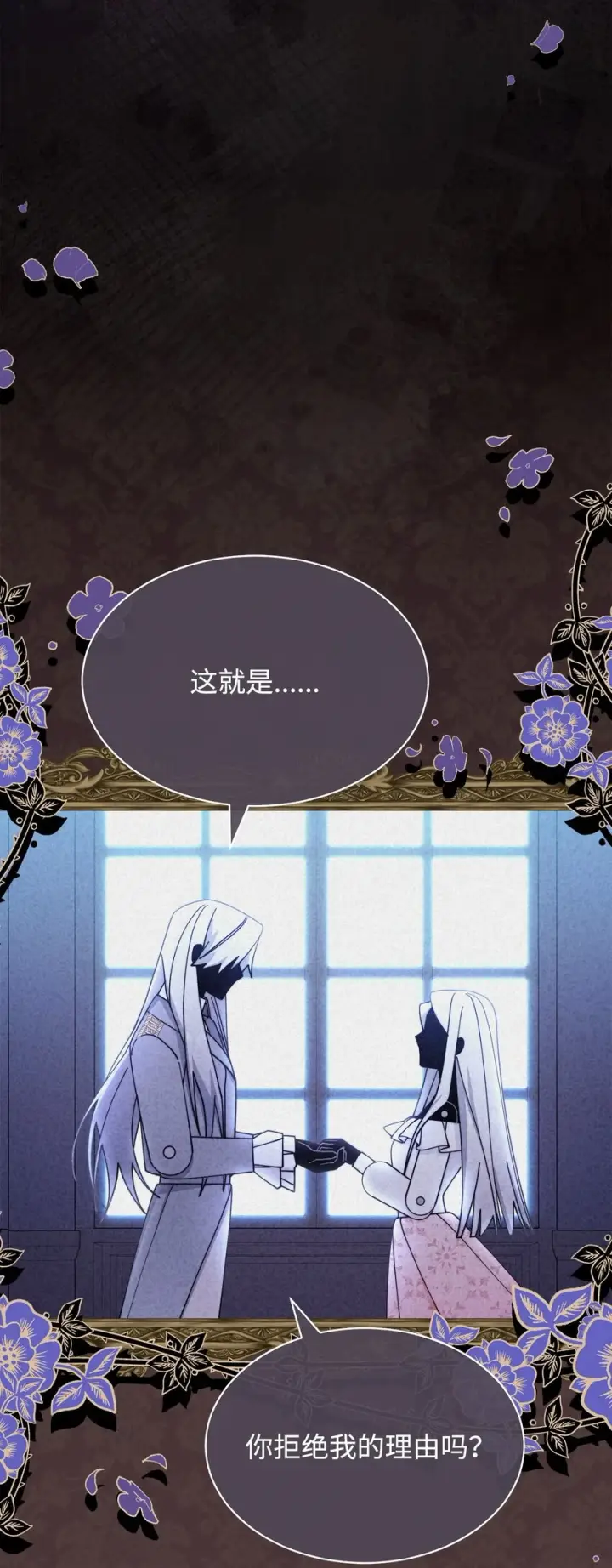 漫画《我来负责男主的福利》52 亨利克的身份第76张图