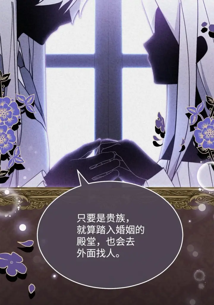 漫画《我来负责男主的福利》52 亨利克的身份第78张图