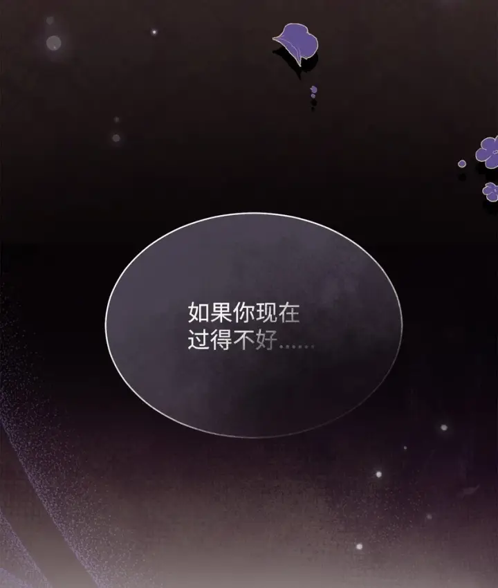 漫画《我来负责男主的福利》52 亨利克的身份第79张图