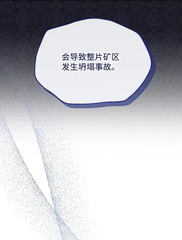 漫画《我来负责男主的福利》52 亨利克的身份第8张图