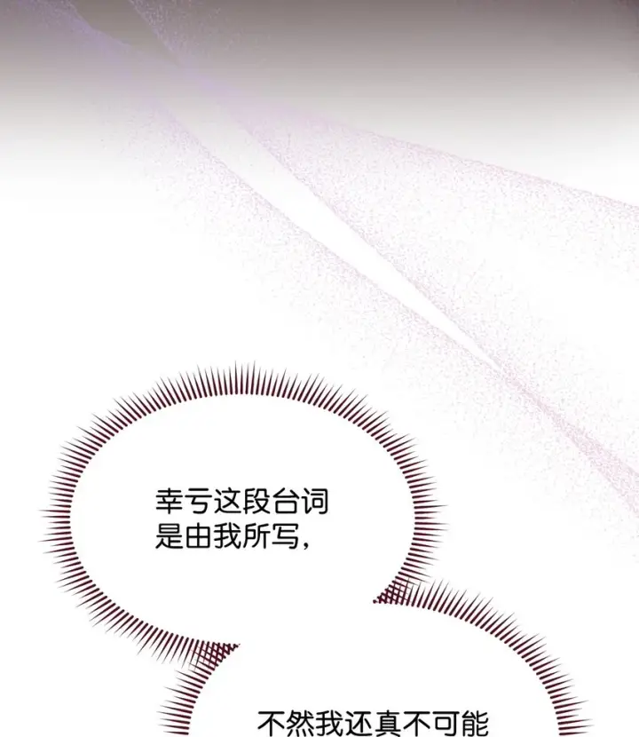 漫画《我来负责男主的福利》52 亨利克的身份第80张图