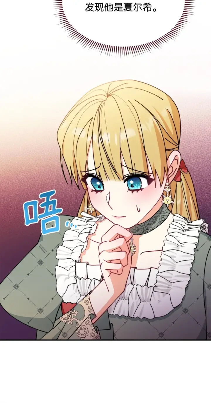漫画《我来负责男主的福利》52 亨利克的身份第81张图