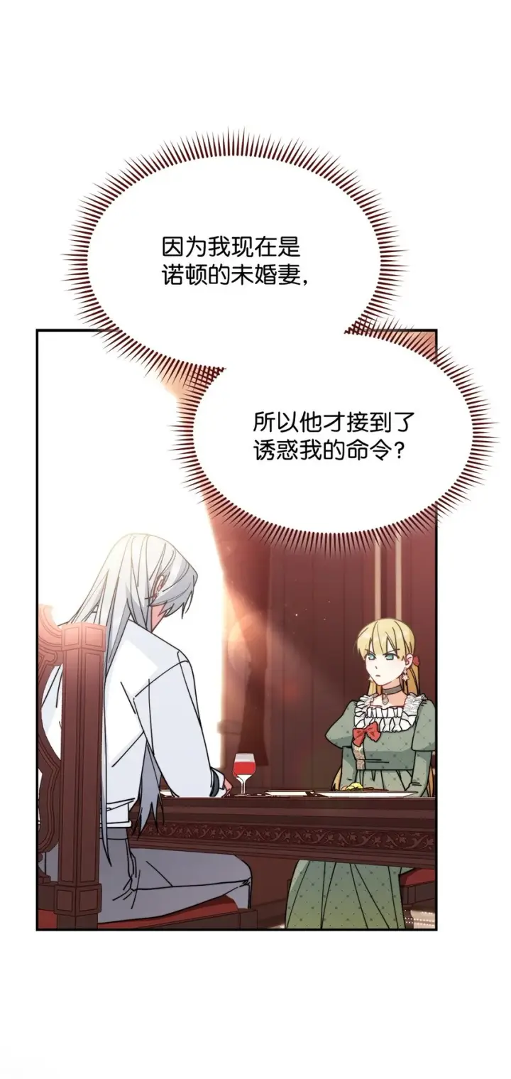 漫画《我来负责男主的福利》52 亨利克的身份第82张图