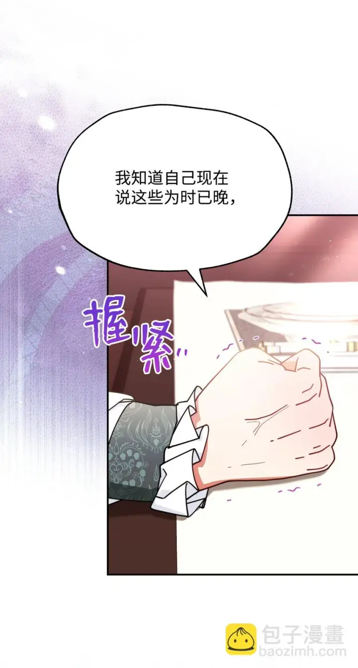 漫画《我来负责男主的福利》52 亨利克的身份第83张图