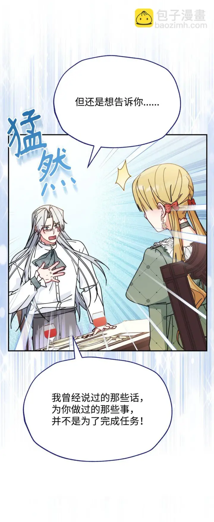 漫画《我来负责男主的福利》52 亨利克的身份第84张图