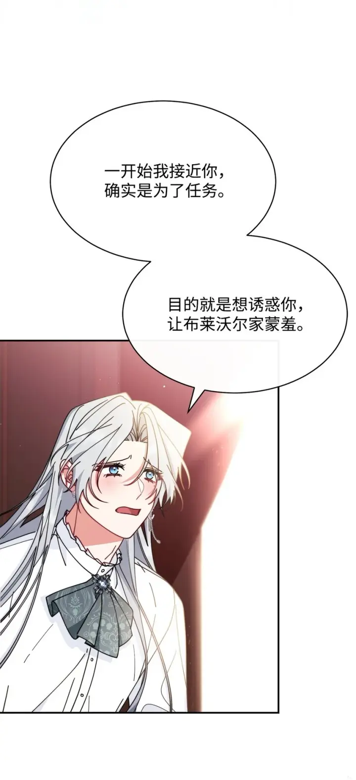 漫画《我来负责男主的福利》52 亨利克的身份第85张图