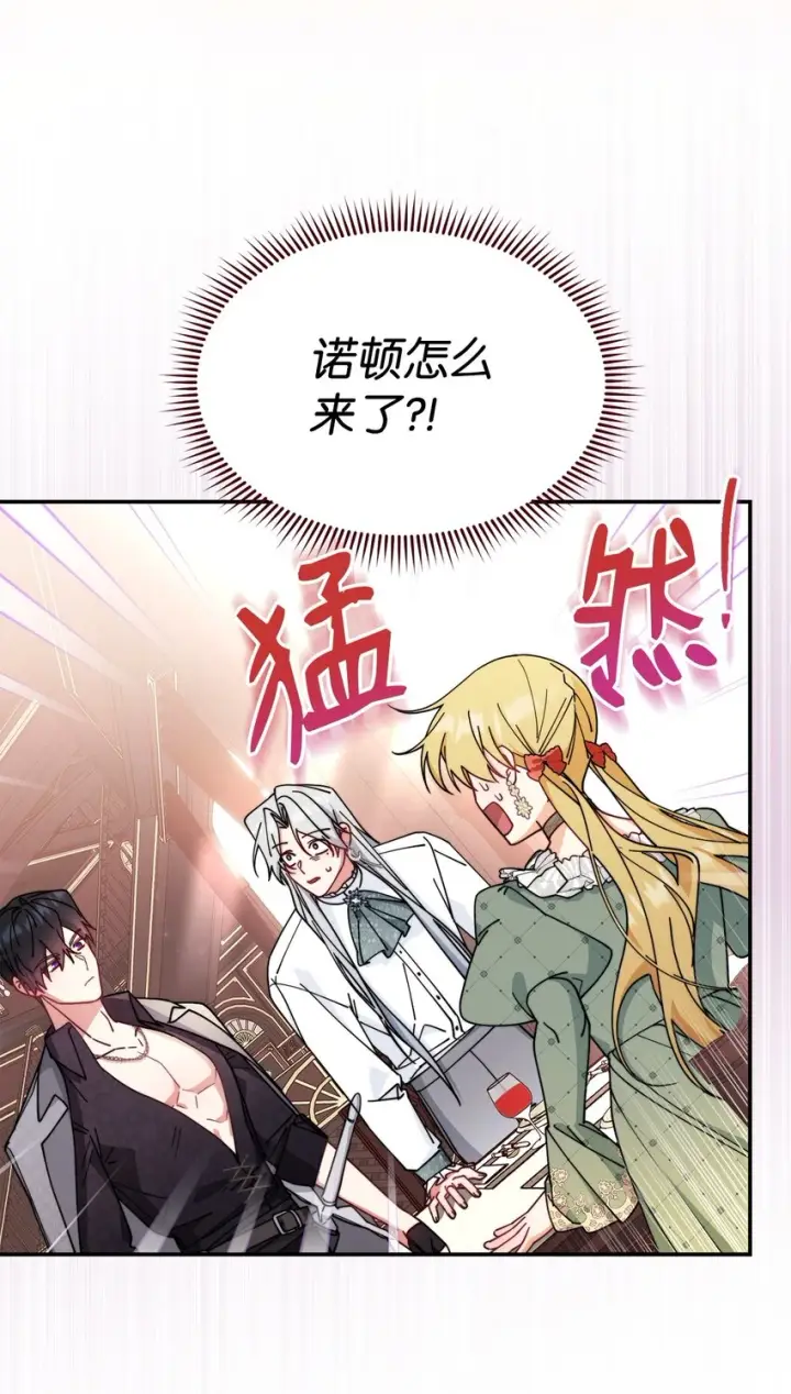 漫画《我来负责男主的福利》52 亨利克的身份第90张图