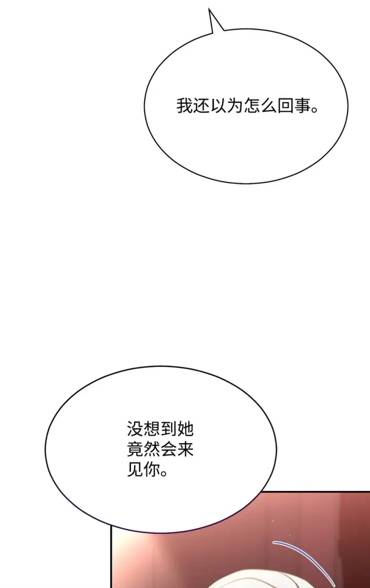 漫画《我来负责男主的福利》52 亨利克的身份第92张图