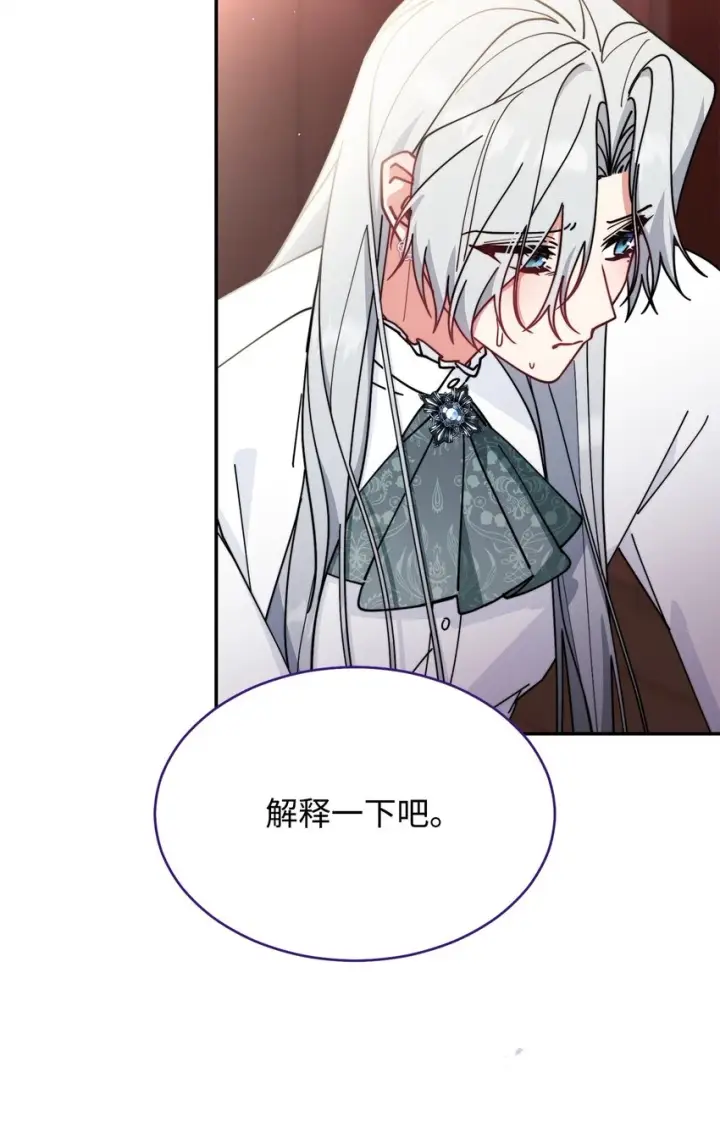 漫画《我来负责男主的福利》52 亨利克的身份第93张图