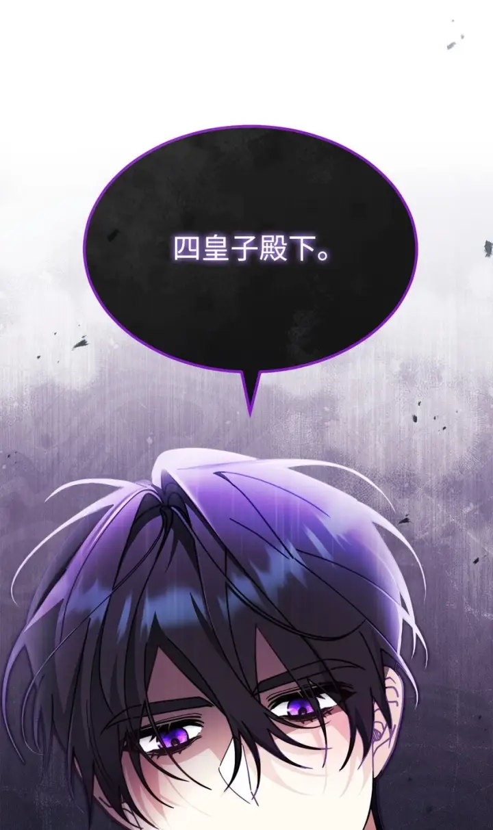 漫画《我来负责男主的福利》52 亨利克的身份第94张图