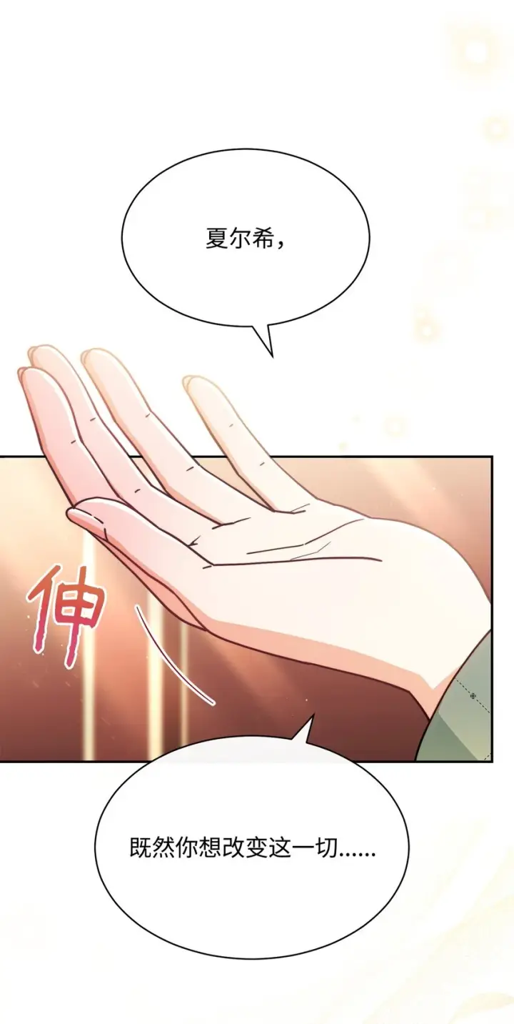 漫画《我来负责男主的福利》53 改变的意志第103张图