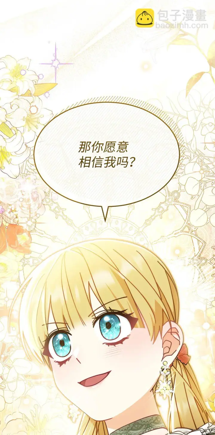 漫画《我来负责男主的福利》53 改变的意志第104张图