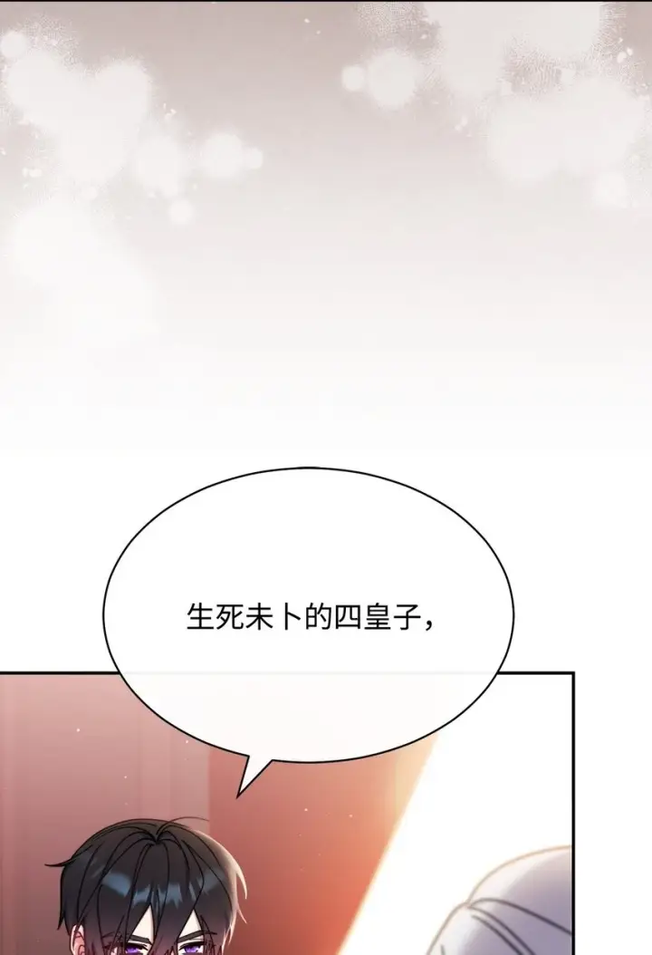 漫画《我来负责男主的福利》53 改变的意志第19张图