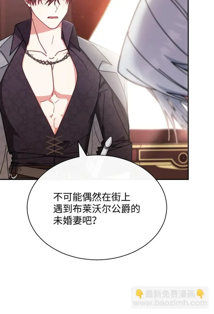 漫画《我来负责男主的福利》53 改变的意志第20张图