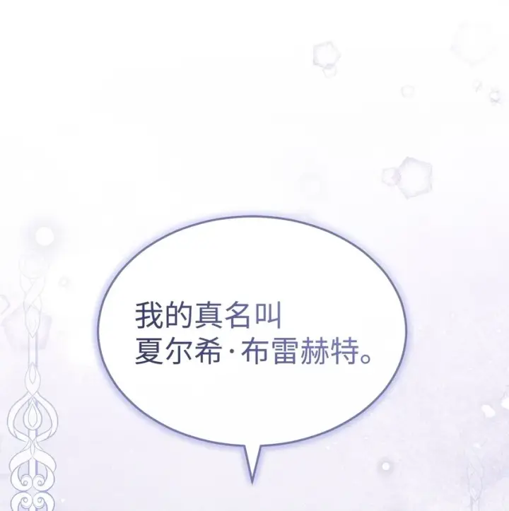 漫画《我来负责男主的福利》53 改变的意志第27张图