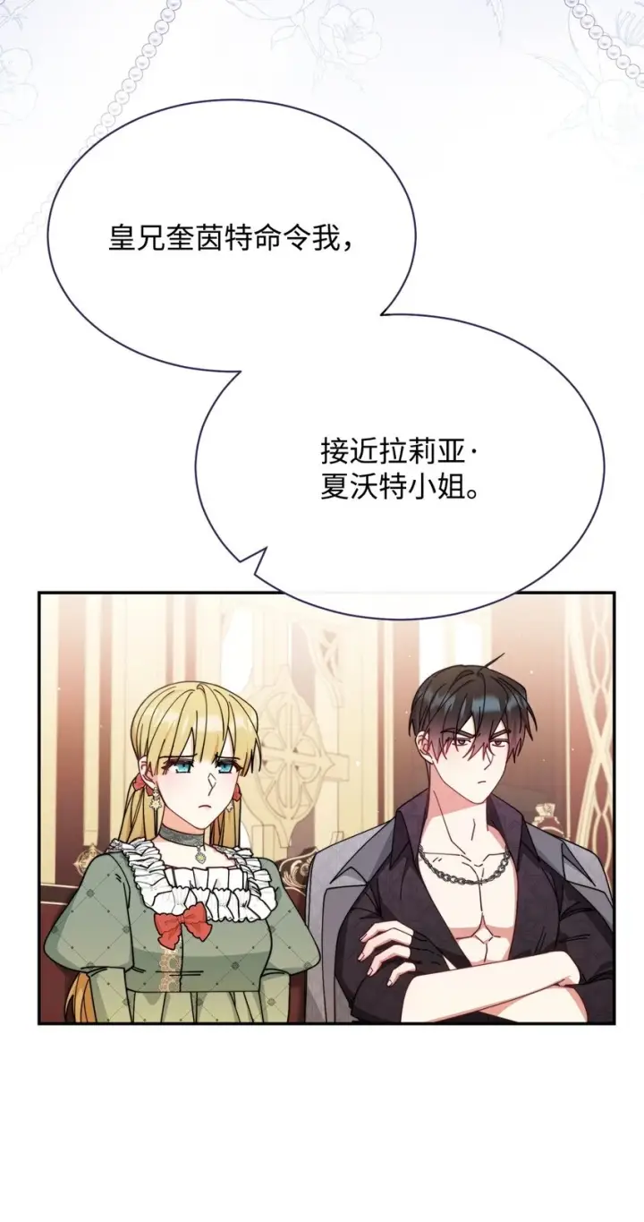 漫画《我来负责男主的福利》53 改变的意志第29张图