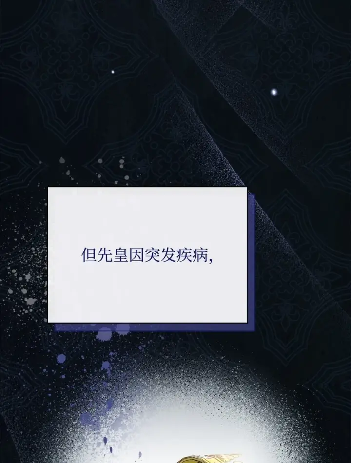 漫画《我来负责男主的福利》53 改变的意志第3张图