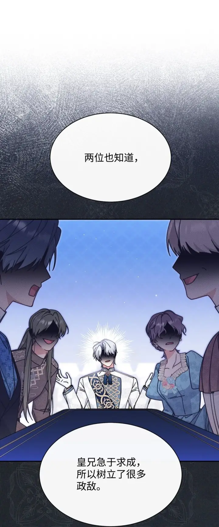漫画《我来负责男主的福利》53 改变的意志第30张图
