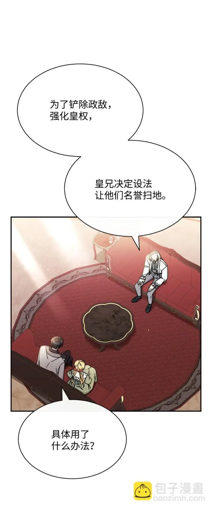 漫画《我来负责男主的福利》53 改变的意志第32张图