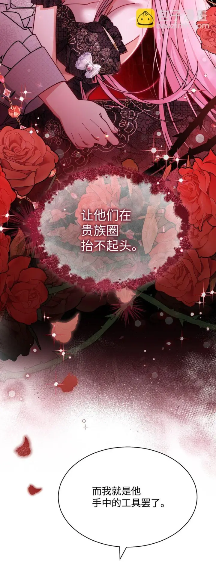 漫画《我来负责男主的福利》53 改变的意志第35张图