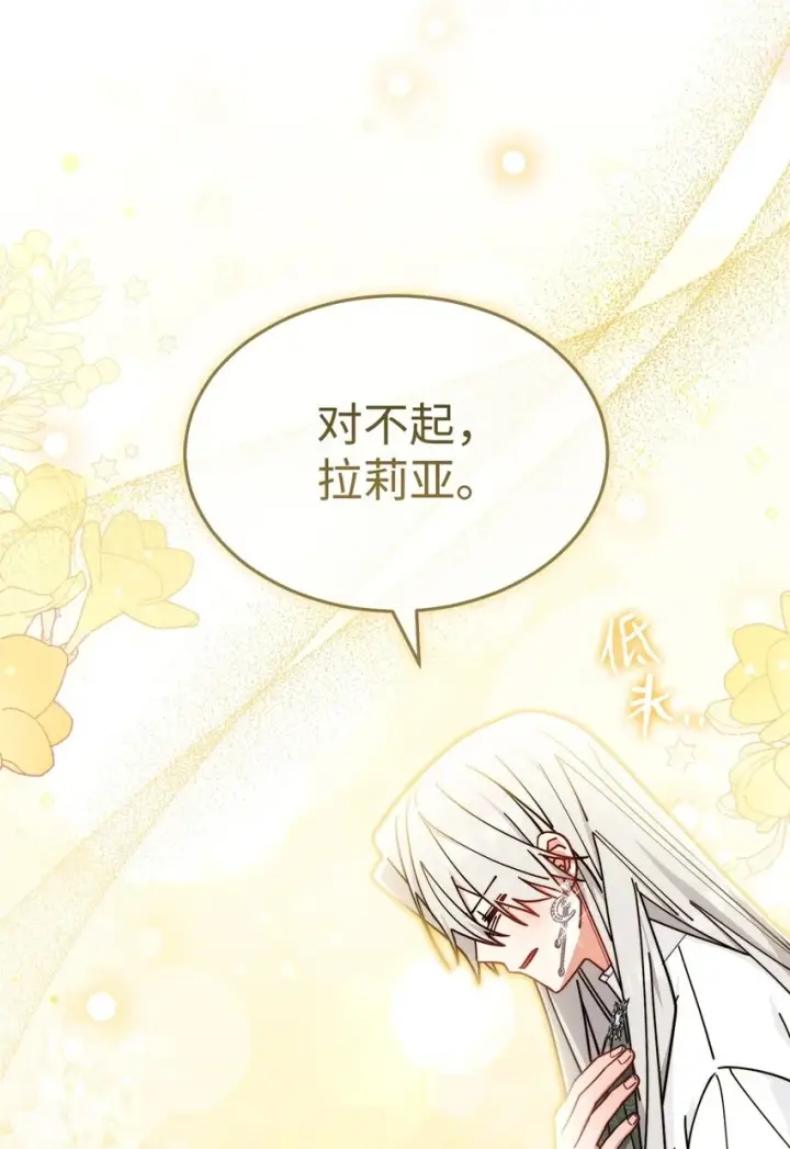 漫画《我来负责男主的福利》53 改变的意志第43张图