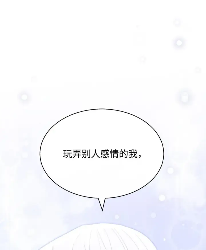漫画《我来负责男主的福利》53 改变的意志第45张图