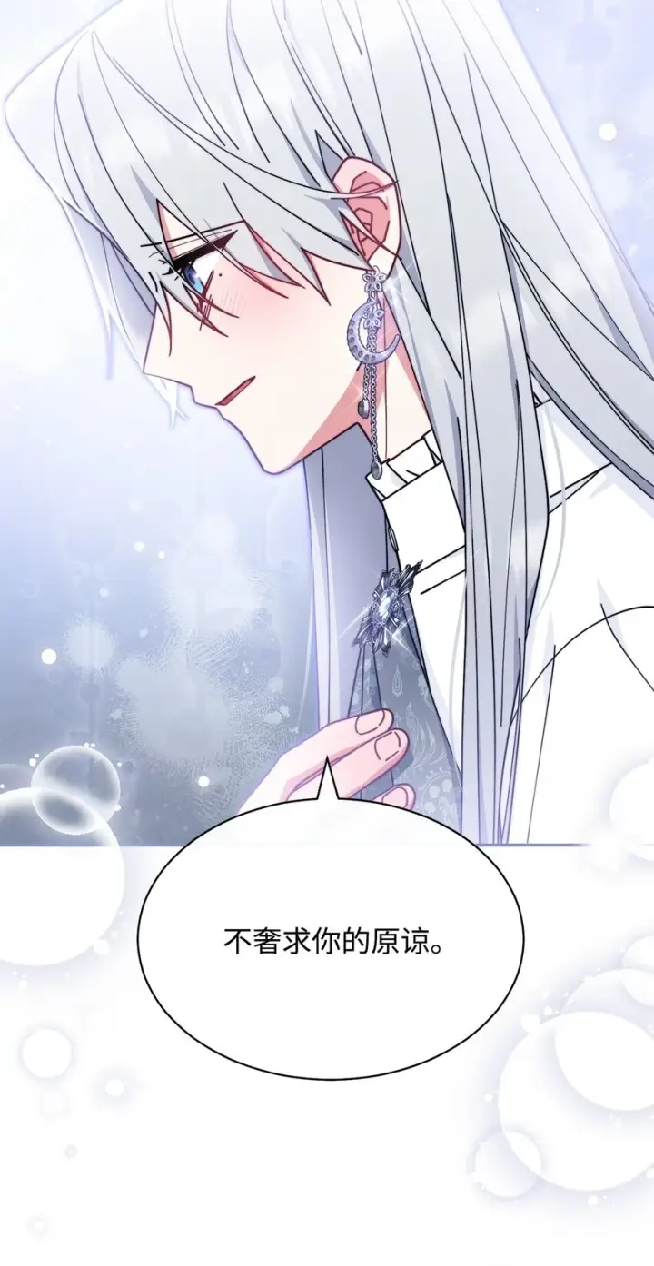 漫画《我来负责男主的福利》53 改变的意志第46张图