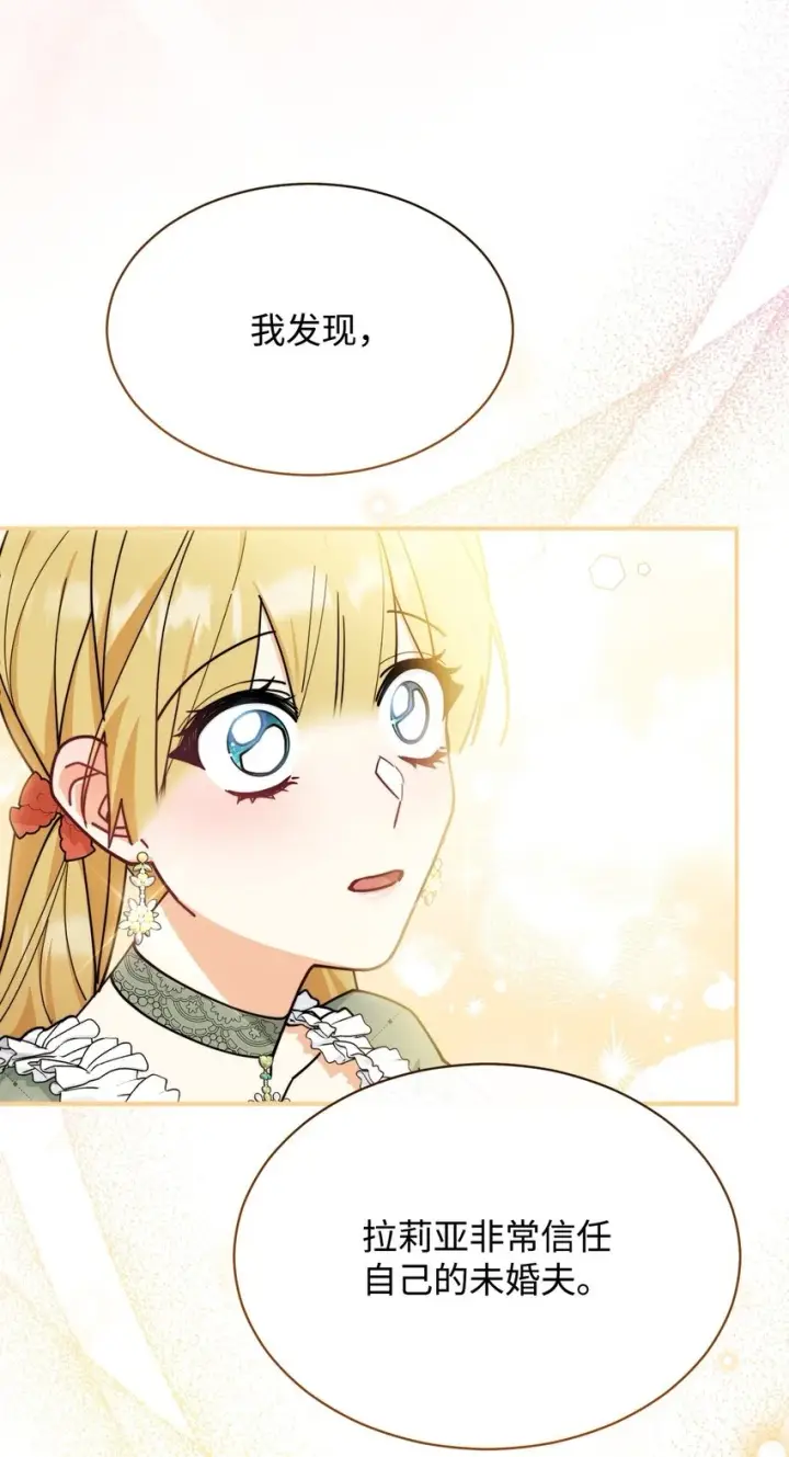 漫画《我来负责男主的福利》53 改变的意志第49张图