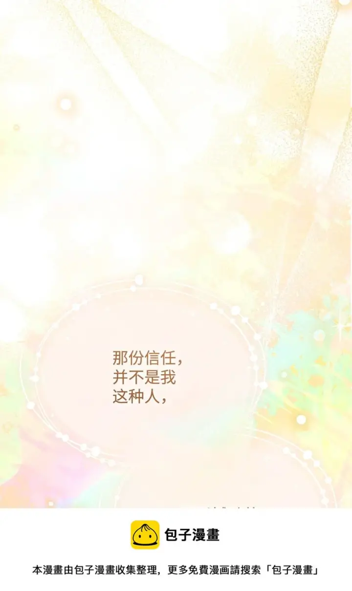 漫画《我来负责男主的福利》53 改变的意志第50张图